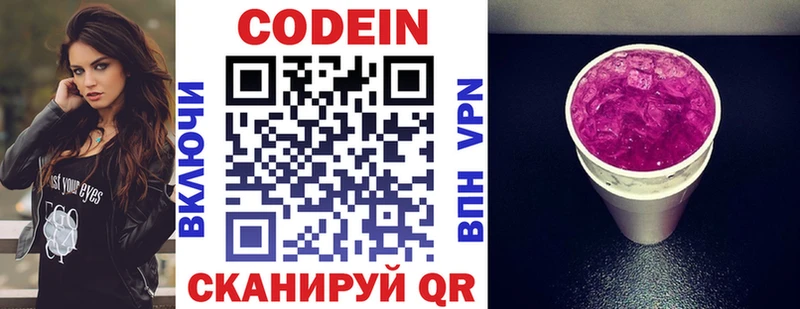 Codein Purple Drank  хочу   Судак 